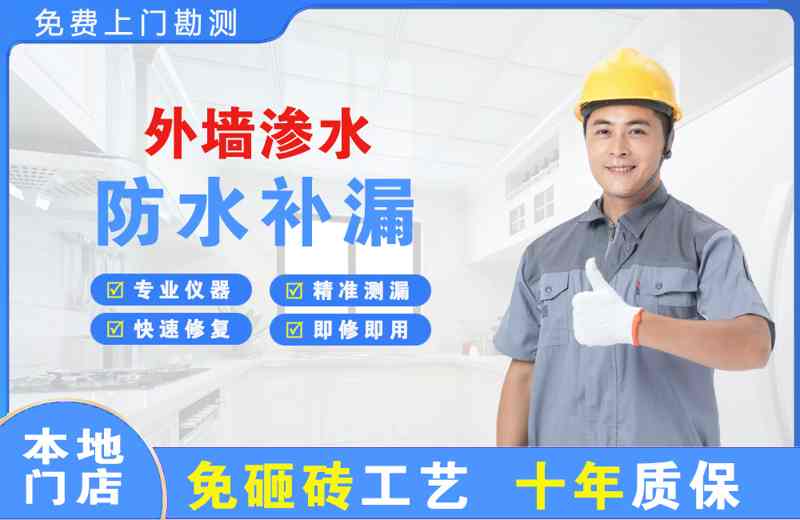 高邮外墙渗水维修