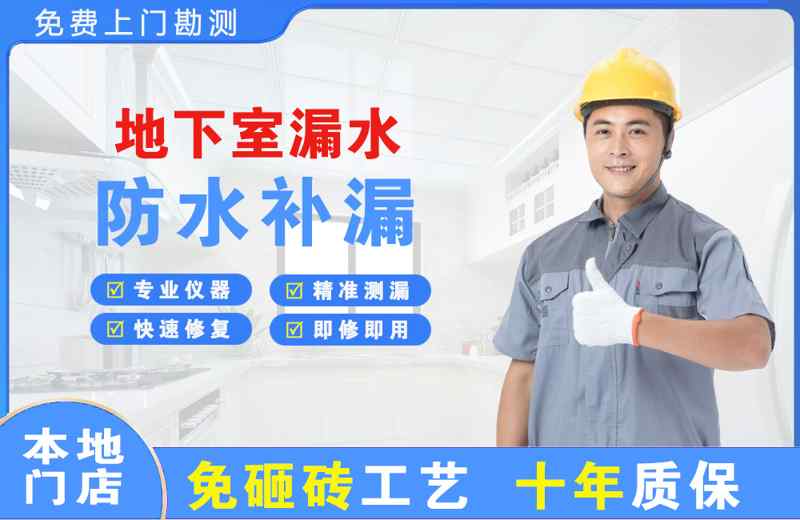高邮地下室漏水维修
